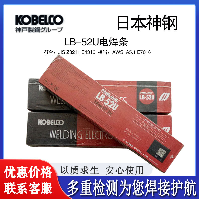 日本神钢CMA-106N焊条 E9016-B3耐热钢焊条