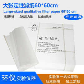 皎洁大张定性滤纸60*60cm 厂价批发吸水过滤纸实验试纸实验室耗材