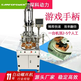 螺丝机;其他电子制造;生产线螺丝机