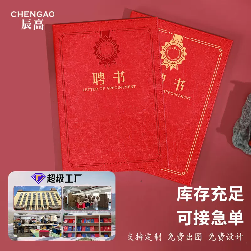 批发证书封套外壳毕业结业定制定做获奖颁奖奖状荣誉证书任命聘书