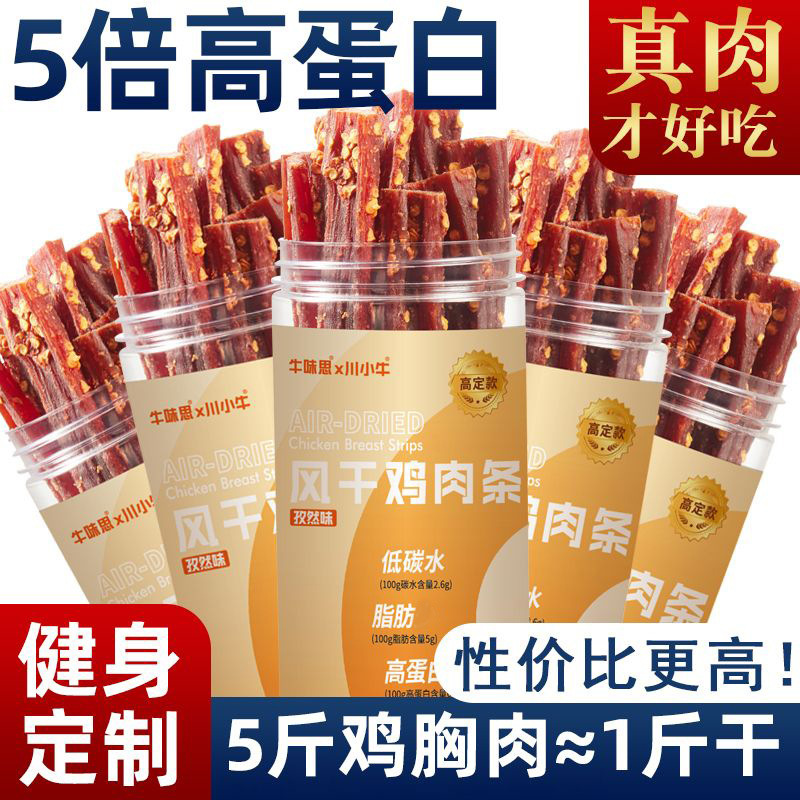 Snacks Wholesale Chicken Jerky Wholesale Chicken Breast Jerky Air-Dried Chicken High Protein Ready-To-Eat Casual Spicy Food Snacks