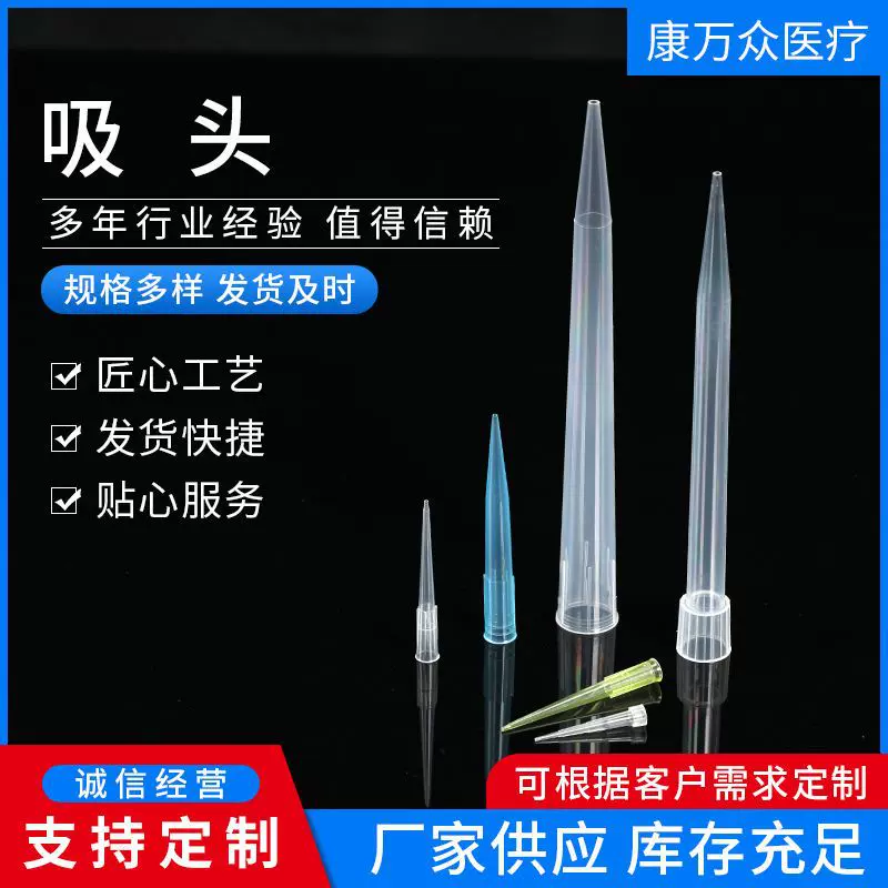 塑料吸头厂家 实验医疗移液器枪头 吸嘴一次性滤芯微量移液枪吸头