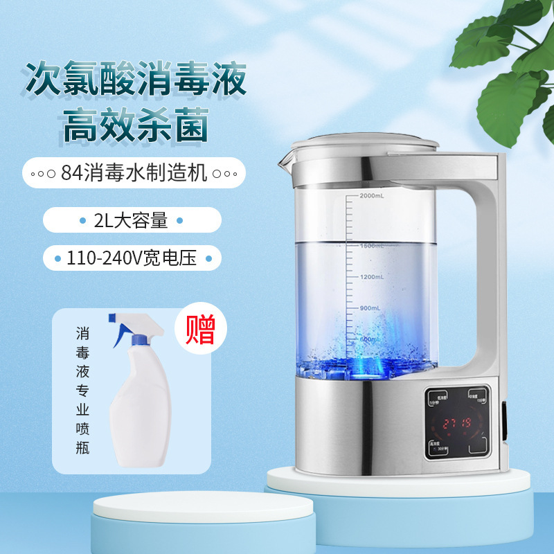2l家庭用84消毒液製造機塩素酸ナトリウム発生器果物と野菜の消毒機消毒水生成器|undefined