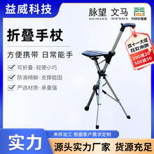 脉望一键开合带凳子款老年人随行手杖户外徒步折叠手杖椅轻便