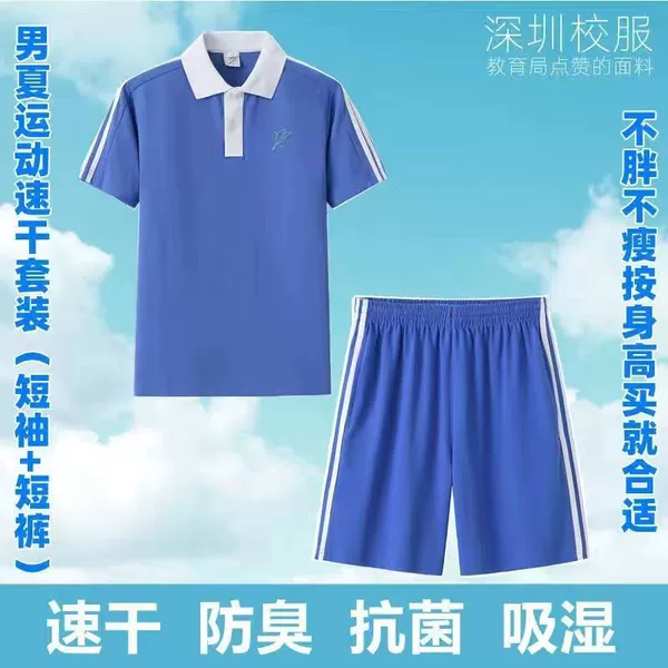 Quick dry shorts for elementary school students, with short sleeve