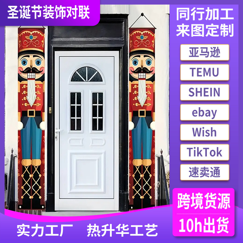 跨境新款胡桃士兵装饰派对户外气氛挂旗装饰布置圣诞节日对联旗帜|undefined
