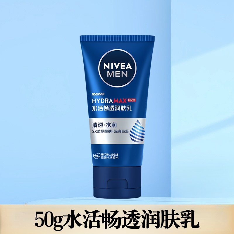 妮维雅男士护肤植力赋原多效精华乳洁面乳氨基酸多功效选择严选|undefined