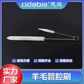 羊毛管腔刷管腔器械刷内镜刷清洗刷宫腔刷腹腔镜器械清洗刷吸管刷