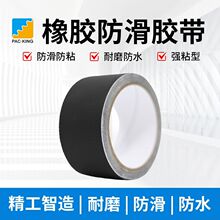 厕所浴室洗澡橡胶防滑垫防滑胶带 防水楼梯自粘防滑贴胶带卷工厂
