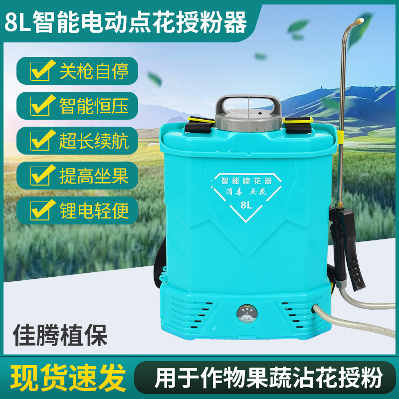 8L Smart Electric Flower Spot Pollinator New Flower Spot Device Cucumber Flower Pot Greenhouse Cherry Flower Spot Pollination Artifact