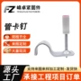 一体消防吊顶圆片射钉