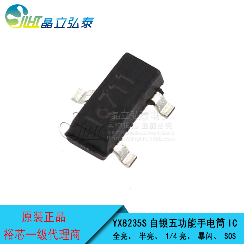 YX8235S 断电开关 五功能LED手电筒/LED头灯驱动IC