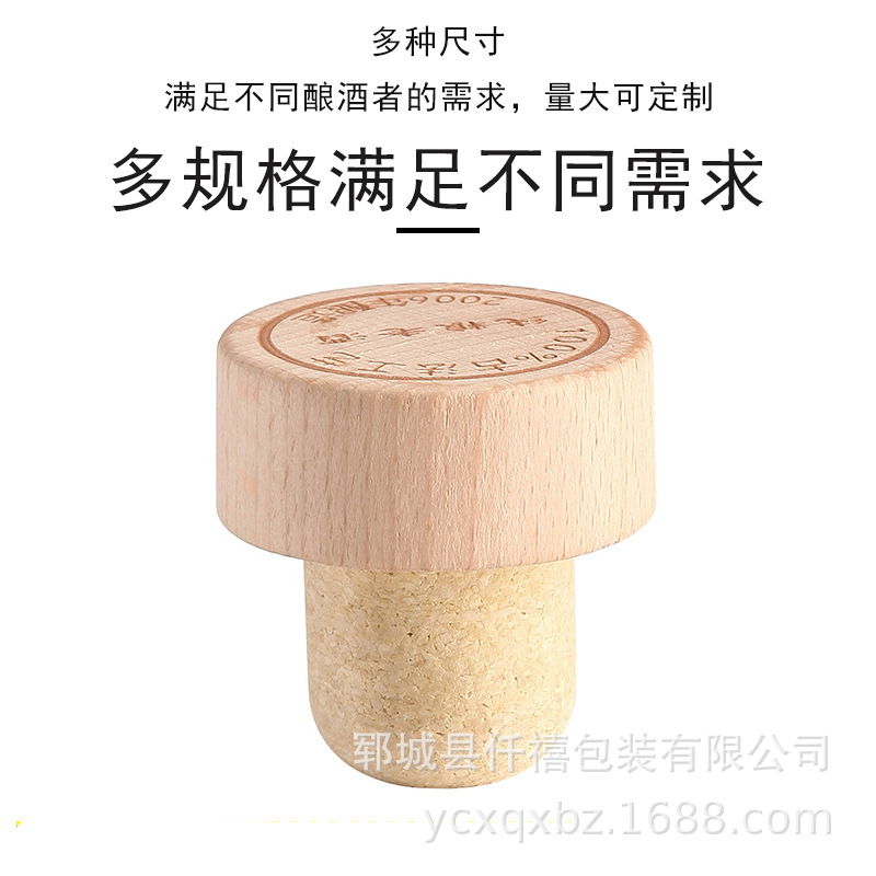 T型榉木盖软木塞批发软木塞带盖 红酒塞酒瓶创意软木塞加LOGO