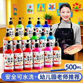 马利涂涂水粉颜料500ml大瓶可水洗幼儿园儿童水粉画挤压式手指画
