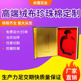 绒布珍珠棉 酒瓶礼品盒 内衬加厚防震防摔防撞快递运输包装贴绒
