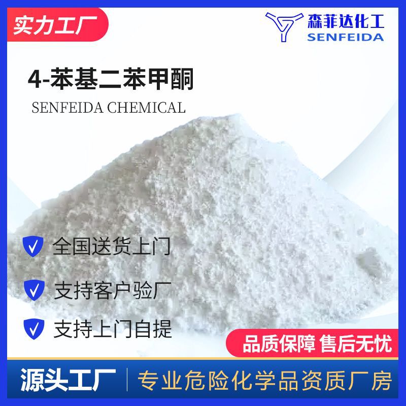 4-苯基二苯甲酮 联苯基苯甲酮 对苯基二苯甲酮 2128-93-0