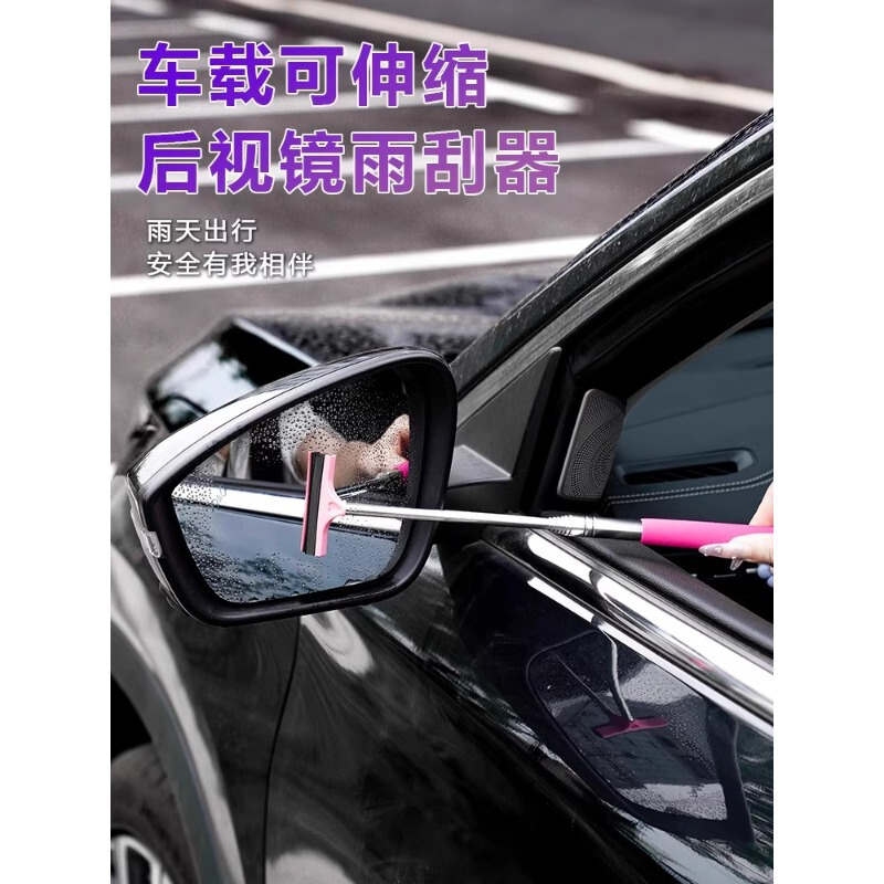 Car rearview mirror wiper artifact retractable rainy day car window front windshield wiper rainproof cleaning brush rain