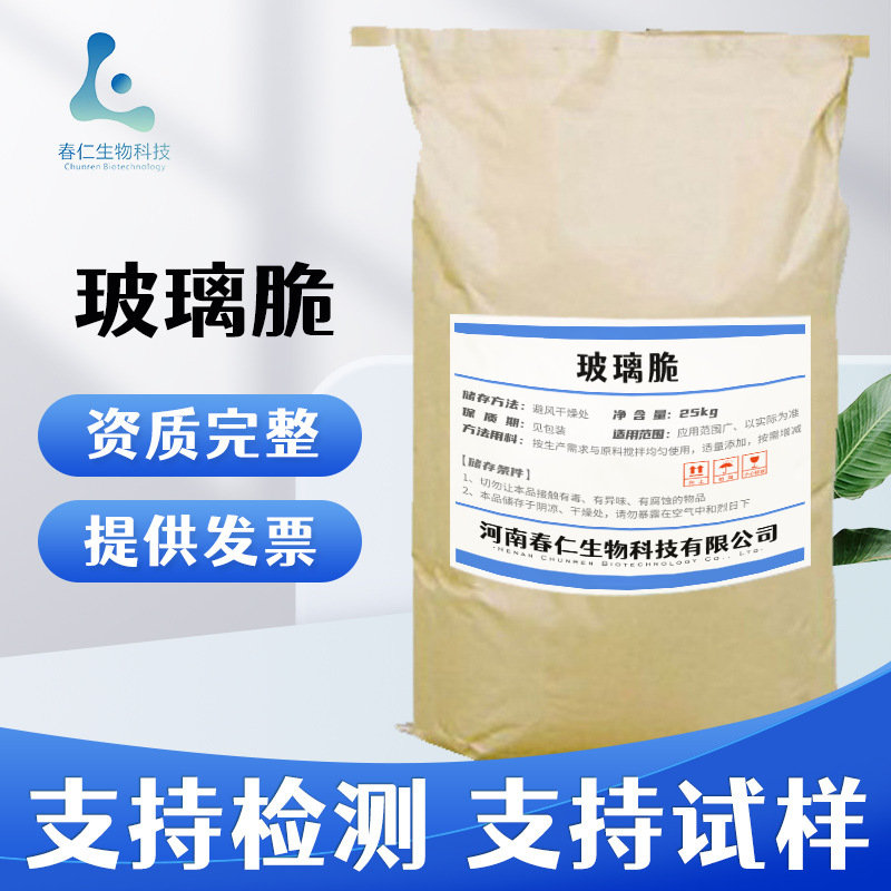 春仁现货 玻璃脆食品级冰糖葫芦用玻璃脆食品级增稠稳定添加剂