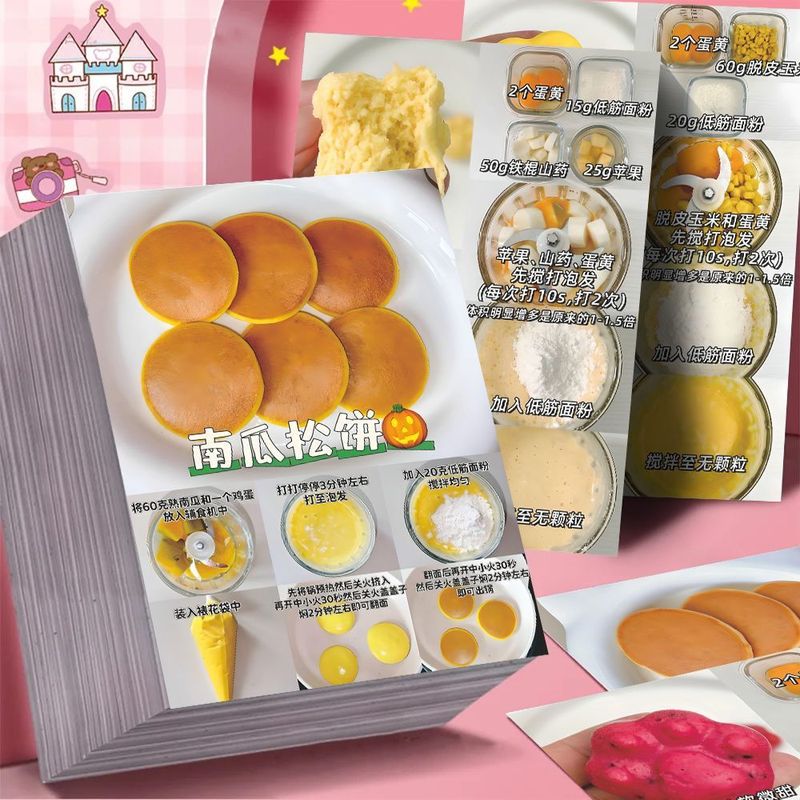 48张宝宝自制零食贴纸宝宝辅食教程宝宝食谱婴儿美食创意贴画装饰|undefined