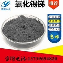 氧化锡锑粉末 透明导电涂料 ATO纳米氧化锡锑 防静电粉氧化锡锑粉