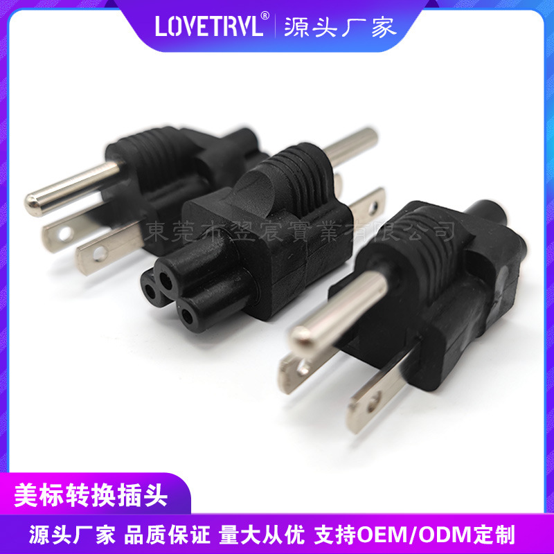 美规转梅花尾三插转梅花尾接头美标直插笔记本电源转接头美标插头
