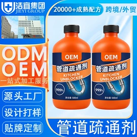 洗衣液;洗洁精;管道疏通剂
