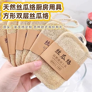 方形丝瓜烙原色天然丝瓜瓤洗碗双层带挂绳清洁洗碗布刷锅家用神器