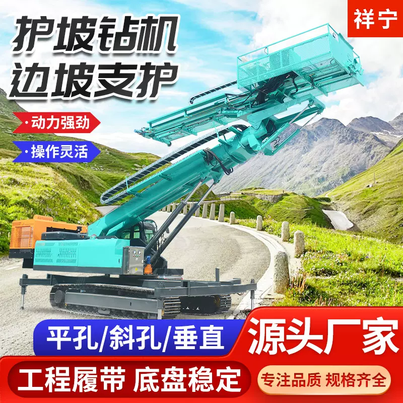 护坡锚固钻机 6-50米边坡高举升锚杆钻机 边坡支护锚杆钻机