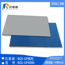 自粘双面导热硅胶片 BGS-GP4000  4W散热绝缘垫片  LED专用散热贴