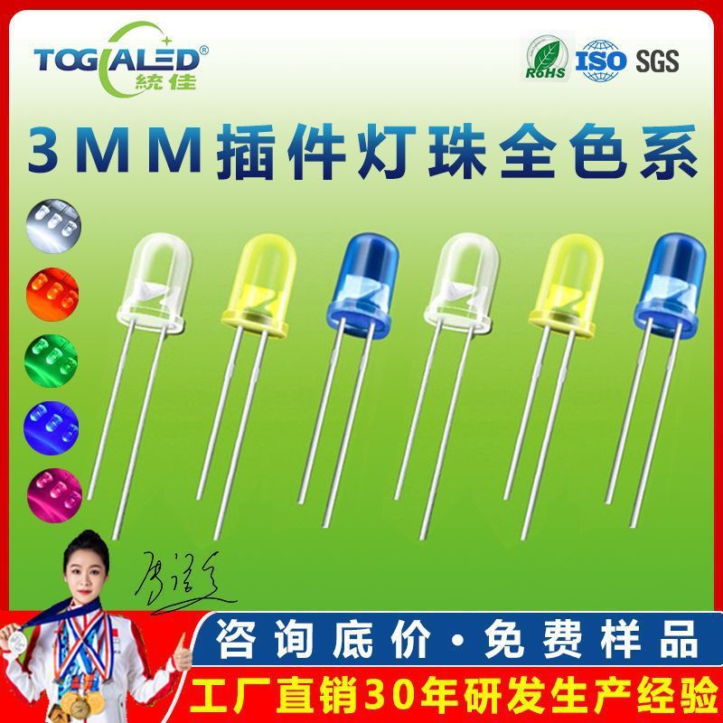 高亮F3灯珠3mm直插式灯珠红光白光蓝光3mm发光二极管|undefined