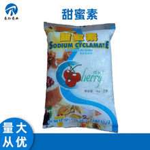 甜蜜素 食品级环己基氨基磺酸钠 水果饮料添加剂甜味剂量大从优