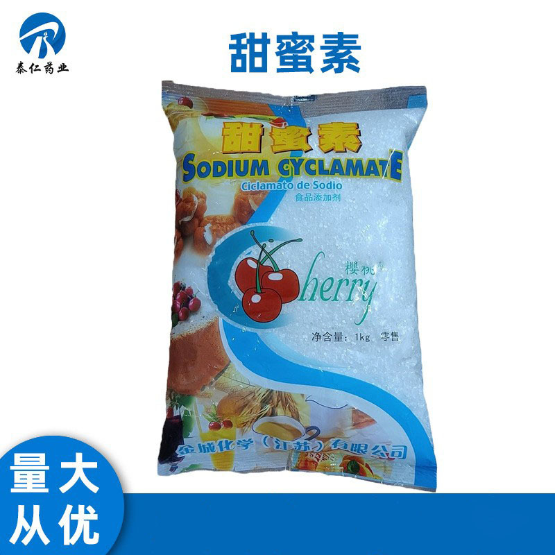 甜蜜素 食品级环己基氨基磺酸钠 水果饮料添加剂甜味剂量大从优