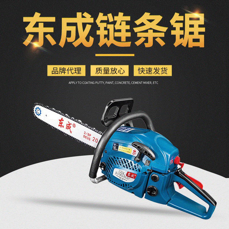 东成汽油链条锯FF03-YD-54油锯20英寸伐木锯园林工具链锯电锯