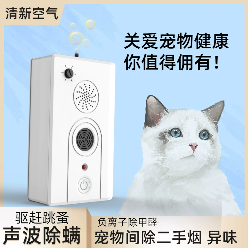 Очиститель запаха домашних животных стерилизация от кошачьих мочевых клещей в помещении домашний дезодорант для кошек и собак в дополнение к пассивному дыму PM2, 5
