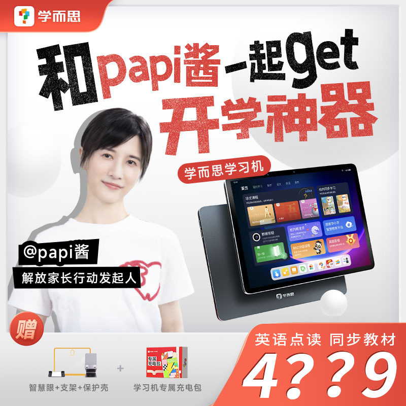 Learning machine, smart mobile phone for elementary school students, tablet laptop, wide screen