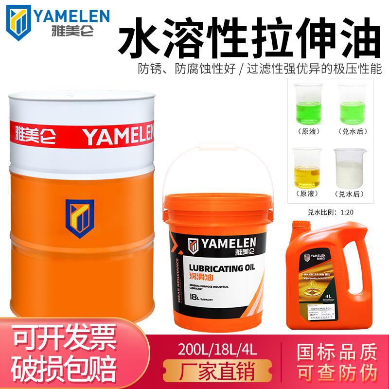 雅美仑水溶性拉伸油工业润滑乳化冷却切削加工金属不锈钢冲压拉伸