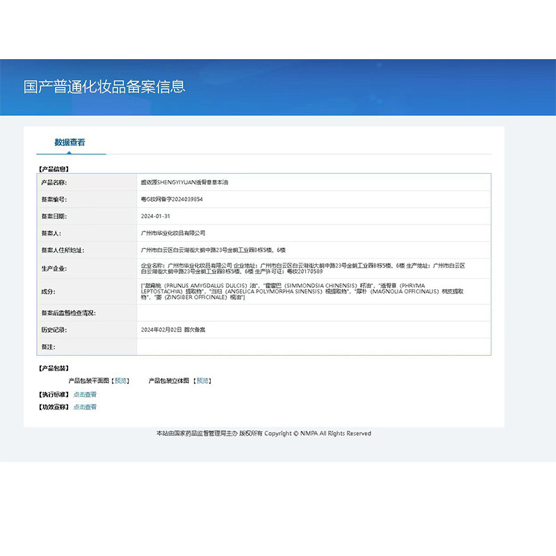 盛依源透骨草開背精油肩首マッサージ草本油体掻爬緩和発熱精油|undefined