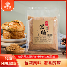 第2件半价 台湾风味黑糖粉伴珍珠奶茶调味咖啡烘焙糕点心袋装包邮