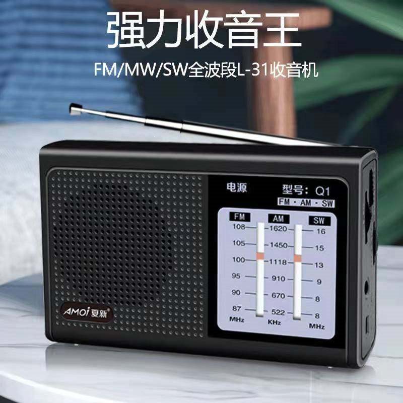 Q1 Elderly Radio Full-Band Portable Rechargeable Manual Station Selection Fm Medium-Wave Broadcast