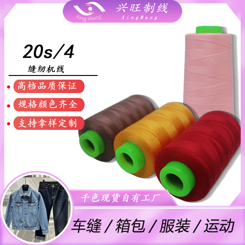 204缝纫线608棉线sp线涤纶线黑色白色粗线高密度耐磨家用手缝手工