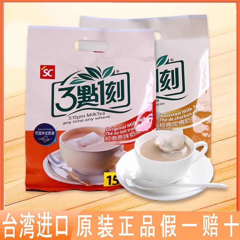 Taiwan Milk Tea 3:15 Original Charcoal Roasted Earl Gray Brown Sugar Rose Sun Moon Lake Brewed Drink 3:15 Tea Powder Pack