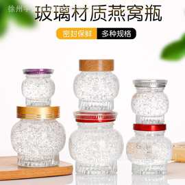 厂家批发鲜炖燕窝瓶子燕窝瓶 家用耐高温加厚玻璃分装瓶可印logo