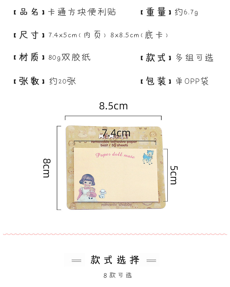 卡通方块便利贴_02