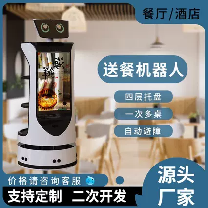 智能送餐机器人服务员全自动配传送物品上菜酒店餐厅饭店商场KTV