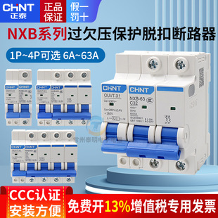 Chint over-under-voltage release under-voltage over-voltage protector trip switch NXB power-off automatic OUVT trip on
