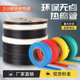 热缩管整卷绝缘套管电工热塑缩管电线热收缩管黑色热熔管电缆保护