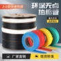 热塑电工绝缘保护热缩管