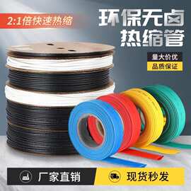 热缩管整卷绝缘套管电工热塑缩管电线热收缩管黑色热熔管电缆保护