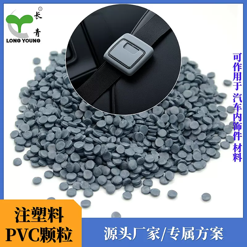 注塑pvc原材料汽车内饰pvc胶料环保耐磨高抗冲注塑级PVC通用料