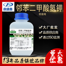 鼎盛鑫 邻苯二甲酸氢钾优级纯GR500gCAS号:877-24-7 化学试剂